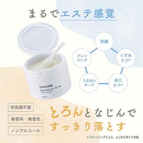 ちふれ クレンジング バーム 90g