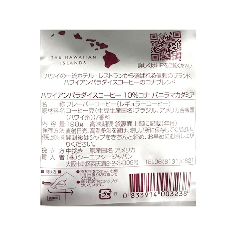 ハワイアンパラダイスコーヒー 10コナ バニラマカダミア 198g Green Beans グリーンビーンズ by AEON