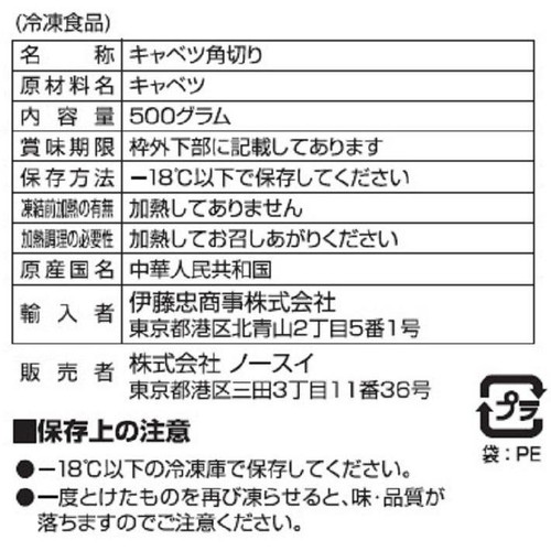 ノースイ キャベツ角切り【冷凍】 500g