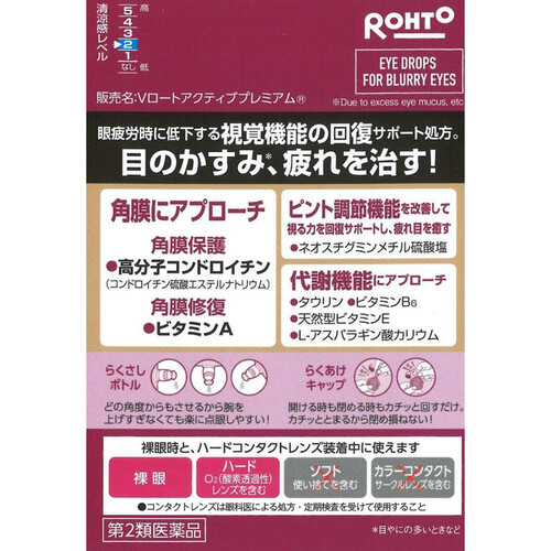 【第2類医薬品】◆Vロートアクティブプレミアム 15ml