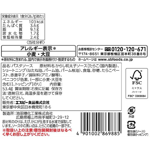 エスビー食品 まぜるだけのスパゲッティソース 生風味からし明太子 1人前 x 2