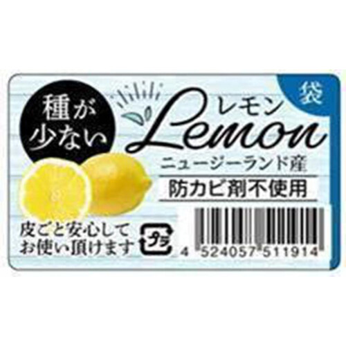 ニュージーランド産 防カビ剤不使用 種が少ないレモン 210g 2個入り