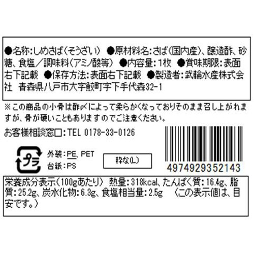 【冷蔵】 粋なしめ鯖 1枚(80g)