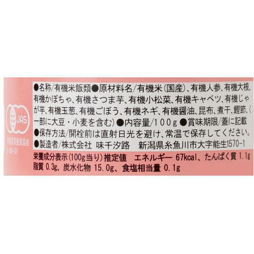 味千汐路 有機まるごとベビーフード 小松菜たっぷり炊き込みごはん 後期12ヶ月頃から 100g