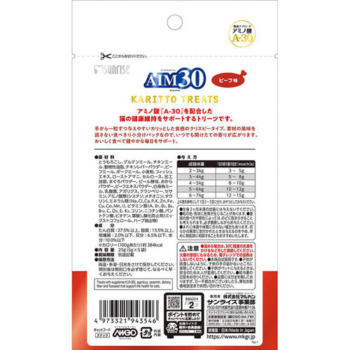 【ペット用】 マルカン 【国産】AIM30 カリッとトリーツ　ビーフ味 5g x 5袋