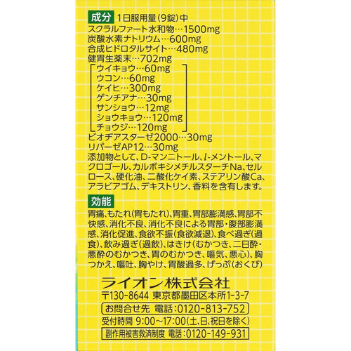 【第2類医薬品】スクラート胃腸薬S錠剤 102錠