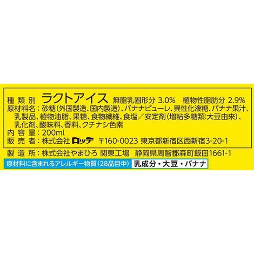 ロッテ ドール スマイルバナナシェイク 200ml Green Beans | グリーン