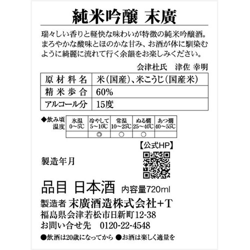 【福島県】 末廣 純米吟醸 720ml