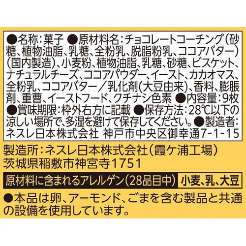 ネスレ日本 ネスレ キットカット スパイダーマンコラボ NYチーズケーキ味 9枚入