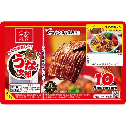 一正蒲鉾 うなる美味しさ うな次郎 2枚入