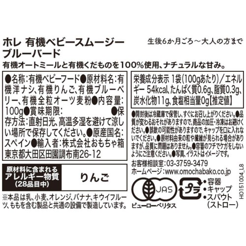 Holle 有機ベビースムージー ブルーバード 6か月ごろから 100g