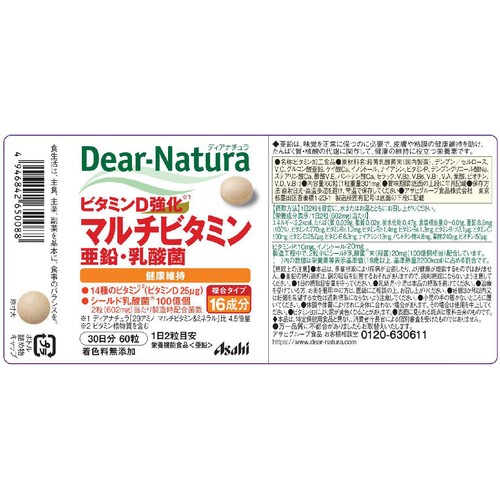 アサヒグループ食品 ディアナチュラ ビタミンD強化 マルチビタミン亜鉛乳酸菌 30日分 60粒