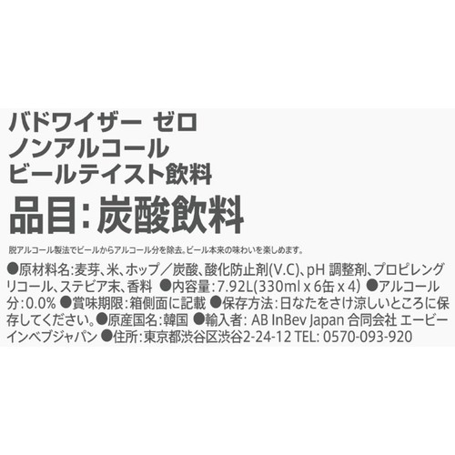 【ノンアルコール】 バドワイザー ゼロ 1ケース 330ml x 24本