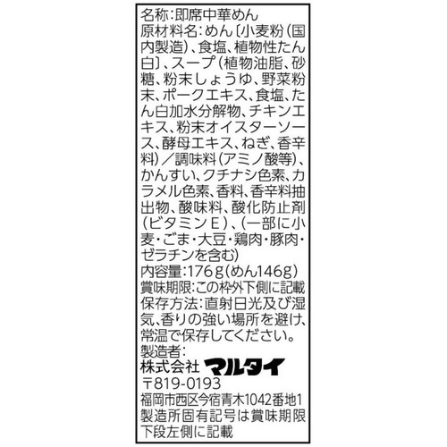 マルタイ 棒油そば 2人前