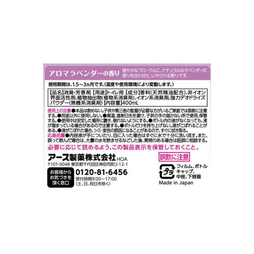 アース製薬 トイレのスッキーリ! 消臭芳香剤 アロマラベンダーの香り