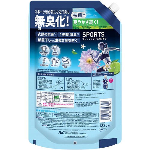 P&G レノア 超消臭SPORTS フレッシュシトラスの香り つめかえ用超特大サイズ 柔軟剤 1335mL