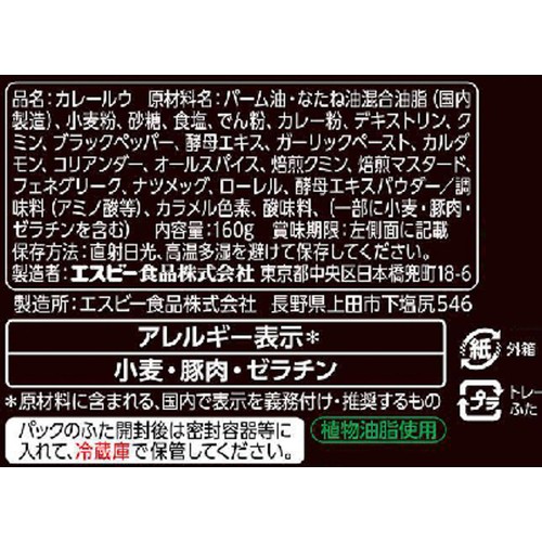 エスビー食品 ゴールデンカレー ザ スパイス 中辛 160g