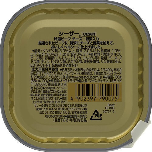 【ペット用】 マースジャパン シーザー 吟選ビーフ チーズ・野菜入り 100g