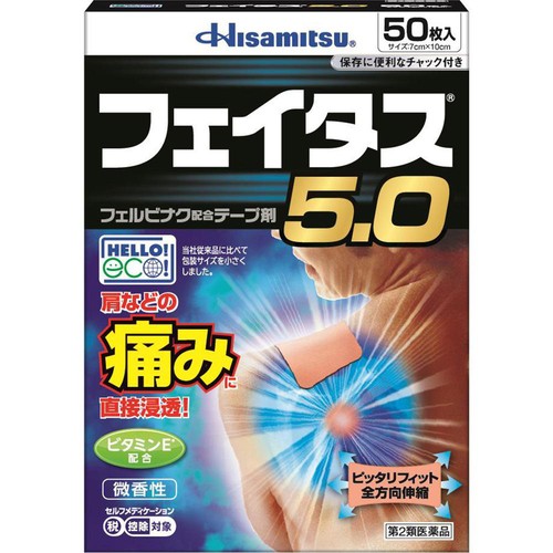 【第2類医薬品】◆フェイタス5.0 50枚