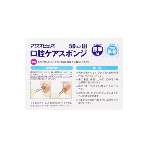 川本産業 マウスピュア 口腔ケアスポンジ 手軽な紙軸 標準 M50本 Green
