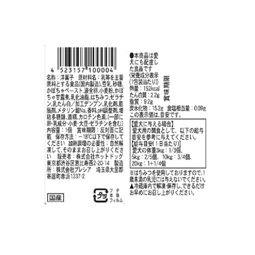 【ペット用】 コミフ 冷凍国産愛犬用 かぼちゃの豆乳ムース 1個