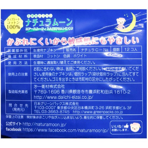 第一衛材 ナチュラムーン 多い日の夜用 羽なし 29cm 12個
