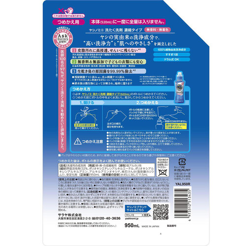 サラヤ ヤシノミ 洗たく洗剤 濃縮タイプ つめかえ用 950mL