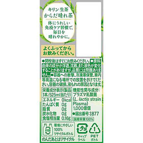 キリン 生茶 からだ晴れ茶 1ケース 525ml x 24本