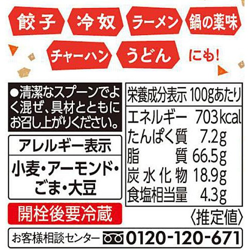 エスビー食品 香ばし旨い!おかずラー油 110g