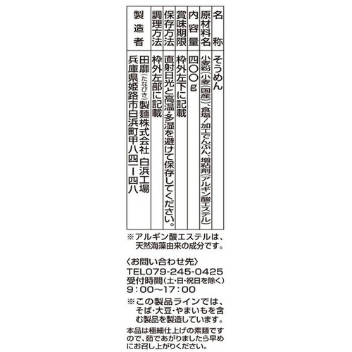 田靡製麺 細造 白絹乃糸 400g(8束)