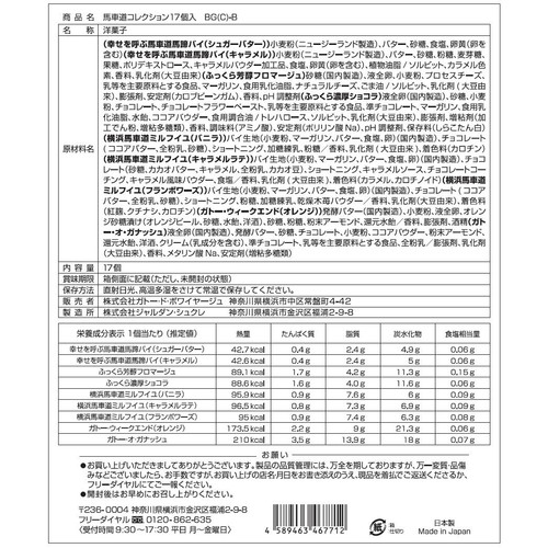 ガトー・ド・ボワイヤージュ 馬車道コレクション 17個入