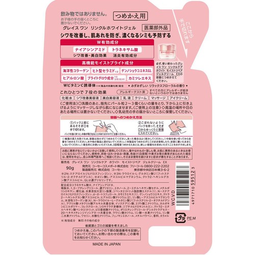 コーセーコスメポート グレイスワン リンクルホワイトジェル つめかえ用 90g