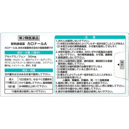 【第2類医薬品】◆カロナールA 12錠