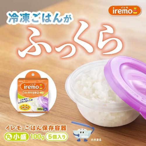 クレハ イレモ(iremo)ごはん保存容器 丸 小盛 100g 5個