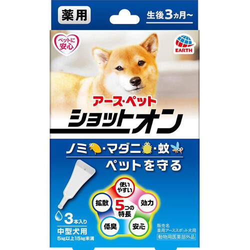 【ペット用】 アース・ペット ショットオン 中型犬用 5kg以上15kg未満 3本