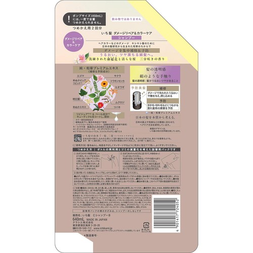 クラシエ いち髪 ダメージリペア&カラーケア シャンプー つめかえ用 2回分 640mL