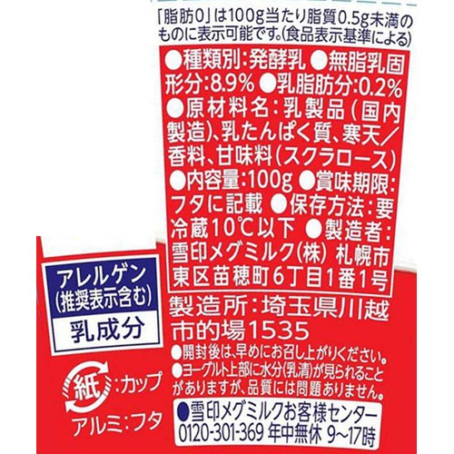 雪印メグミルク 恵 ガセリ菌SP株ヨーグルト 100g