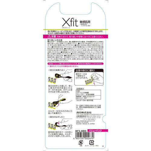 貝印 Xfit 敏感肌用 バリューパック 替刃8個付 Green Beans | グリーン