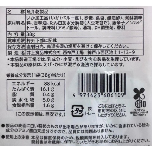 井上食品 炭火焼風やわらかヤキイカ 38g