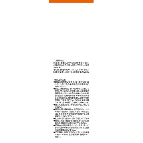 ドクターシーラボ VC100エッセンスローションEX V 100mL
