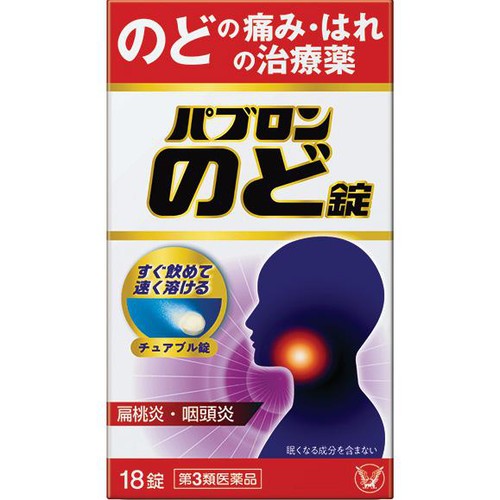 【第3類医薬品】パブロンのど錠 18錠