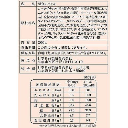 日本食品製造合資会社 ビターグラノーラ 200g
