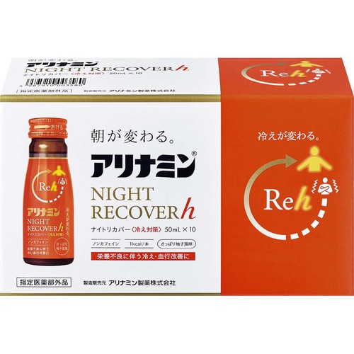 アリナミン製薬 【指定医薬部外品】アリナミン ナイトリカバーh 50ml x 10本入