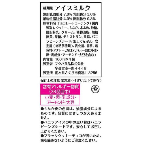 フタバ食品 ダンディーチョコバニラマルチ 100ml x 4個入
