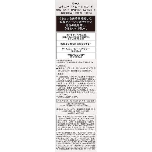 ファイントゥデイ ウーノ スキンバリアローション f(医薬部外品) 100mL