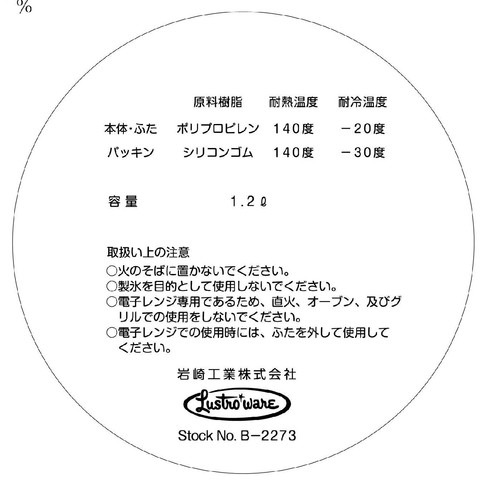 岩崎工業 Lustroware スクリュートップキーパー 浅型 1200ml