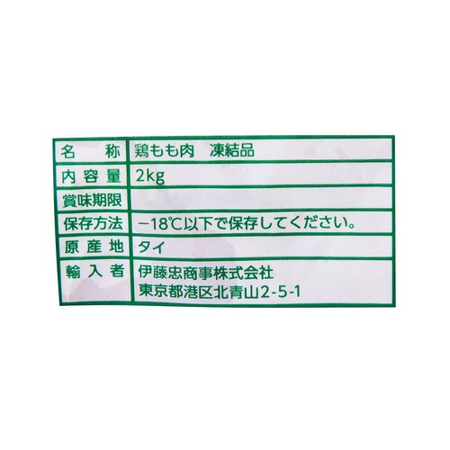 【冷凍】タイ産 米どりもも肉 2kg