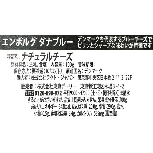 東京デーリー エンボルグ ダナブルー 100g