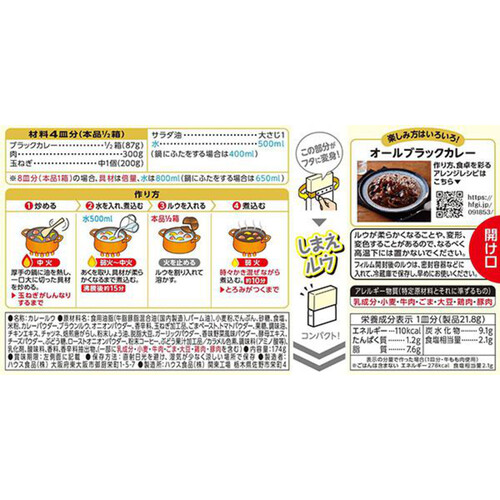 ハウス食品 ブラックカレー中辛 4皿分 x 2