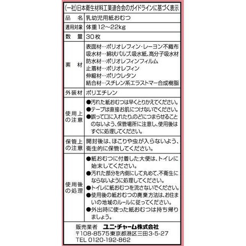 ユニ・チャーム トレパンマン ピンク ビッグ 30枚